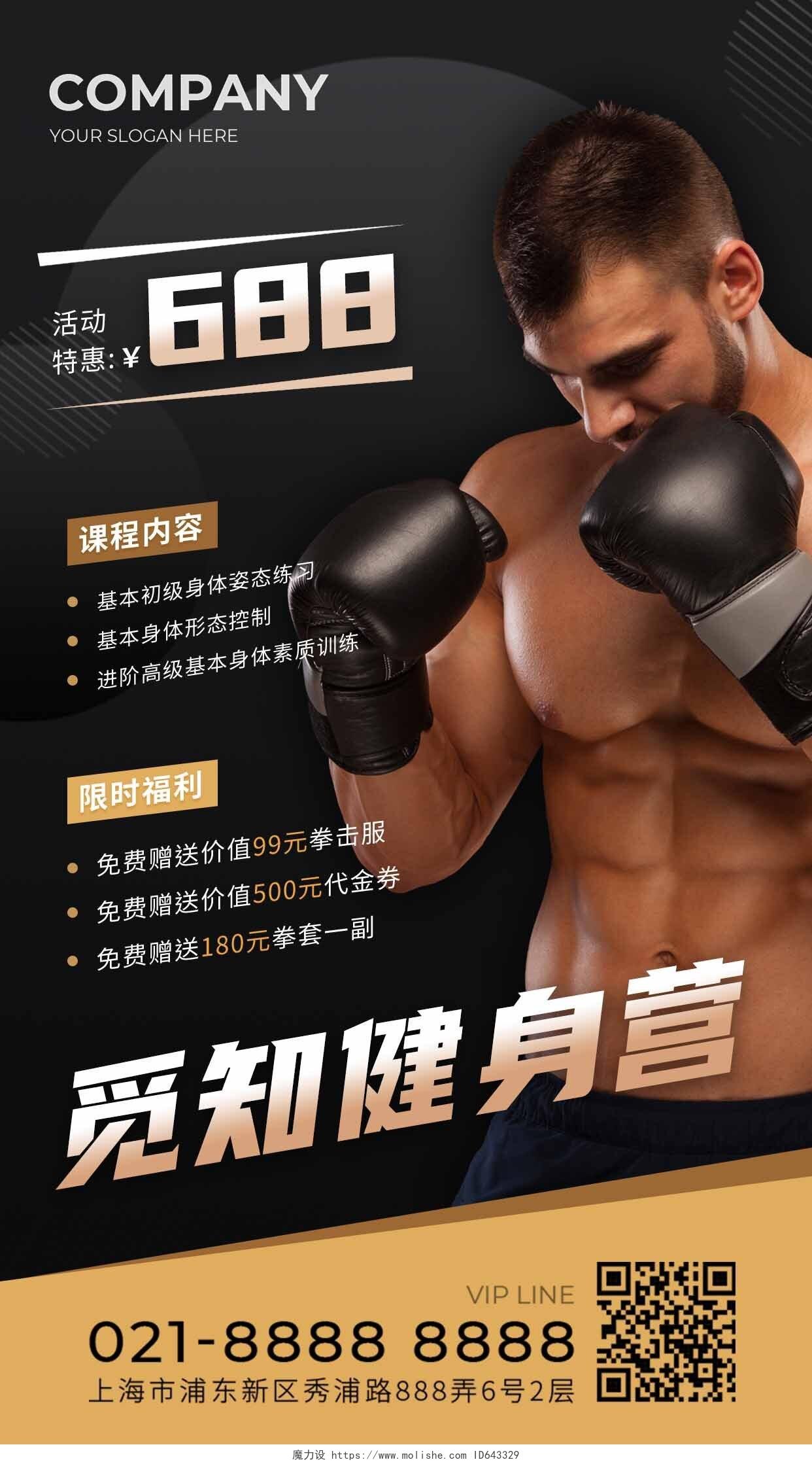 简约黑金风拳击健身促销手机文案海报